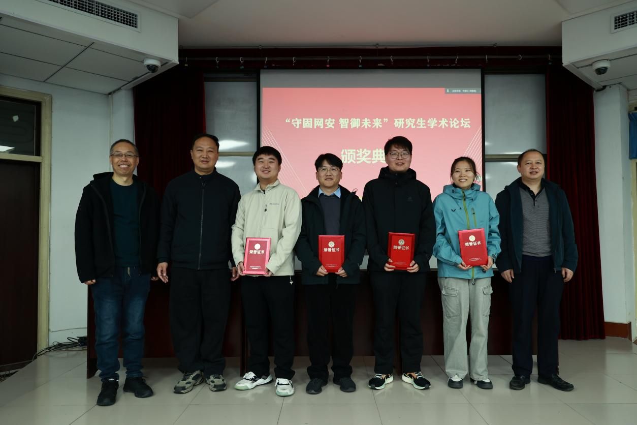 “守固网安，智御未来”—— ok138cn太阳集团529成功举办研究生学术论坛